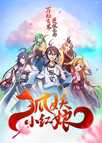 Download Hu Yao Xiao Hong Niang (main) Anime
