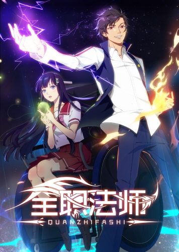 Download Quanzhi Fashi (main) Anime