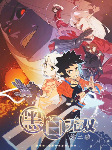 Download Heibai Wushang Di Er Ji (main) Anime