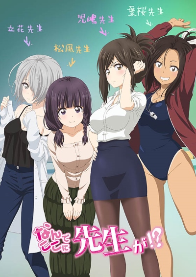Download Nande Koko ni Sensei ga!? (main) Anime