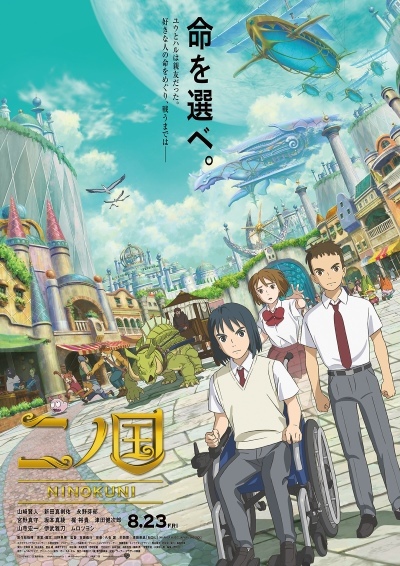 Download Ni no Kuni (main) Anime