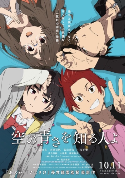 Download Sora no Aosa o Shiru Hito yo (main) Anime