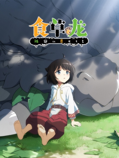Download Yowai 5000-nen no Soushoku Dragon, Iwarenaki Jaryuu Nintei (main) Anime