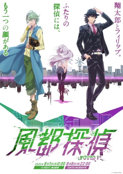 Download Fuuto Tantei (main) Anime