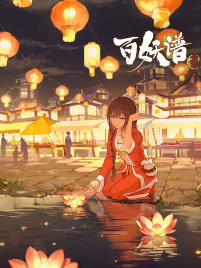 Download Bai Yao Pu Jing Shi Pia (main) Anime