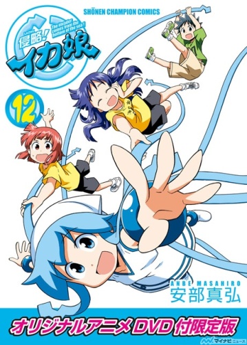 Download Shinryaku!! Ika Musume (main) Anime